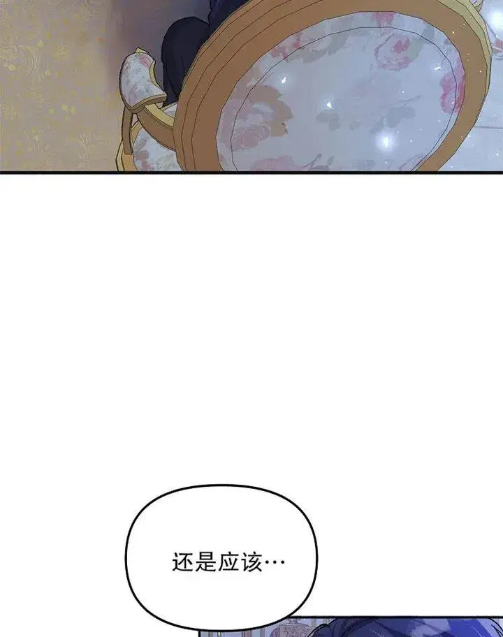 漫画《配角时间有限》第10话第17张图