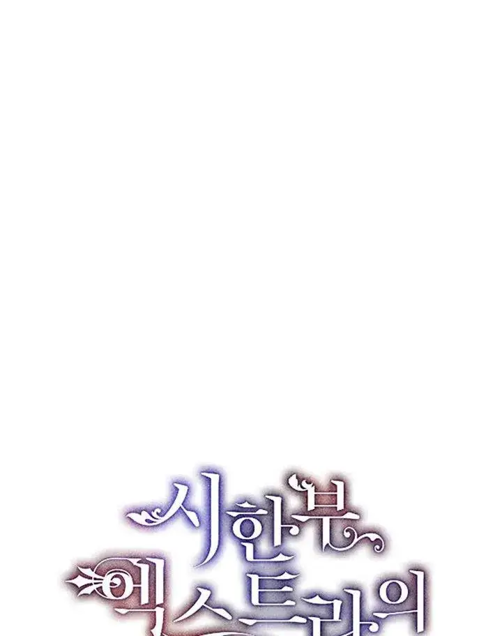 漫画《配角时间有限》第10话第23张图