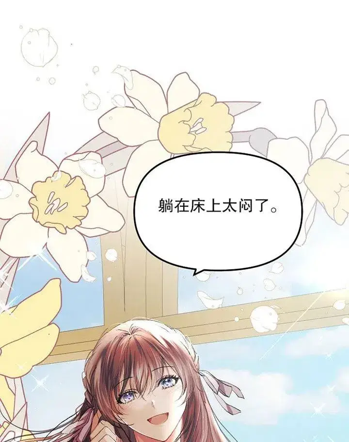 漫画《配角时间有限》第10话第30张图