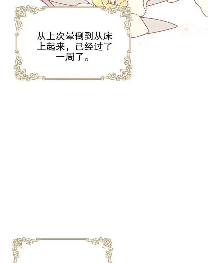 漫画《配角时间有限》第10话第32张图