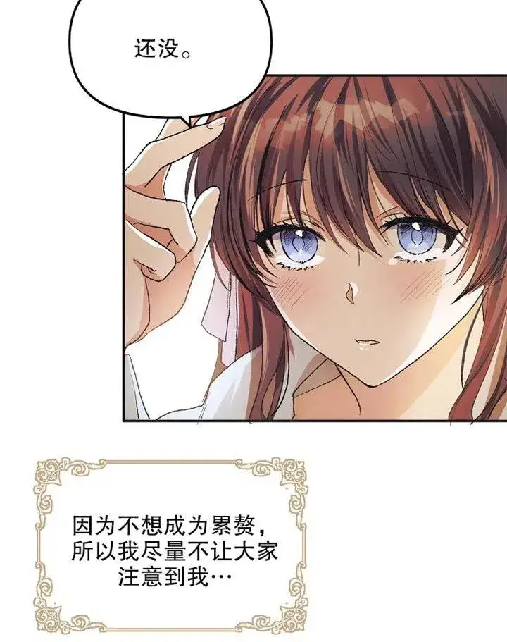 漫画《配角时间有限》第10话第42张图