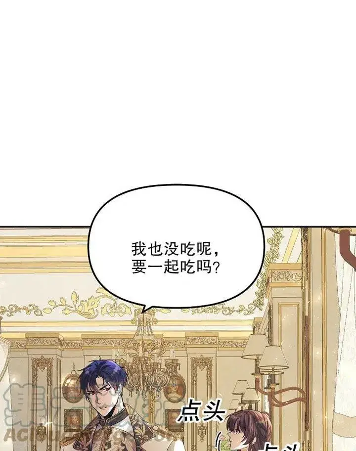 漫画《配角时间有限》第10话第43张图