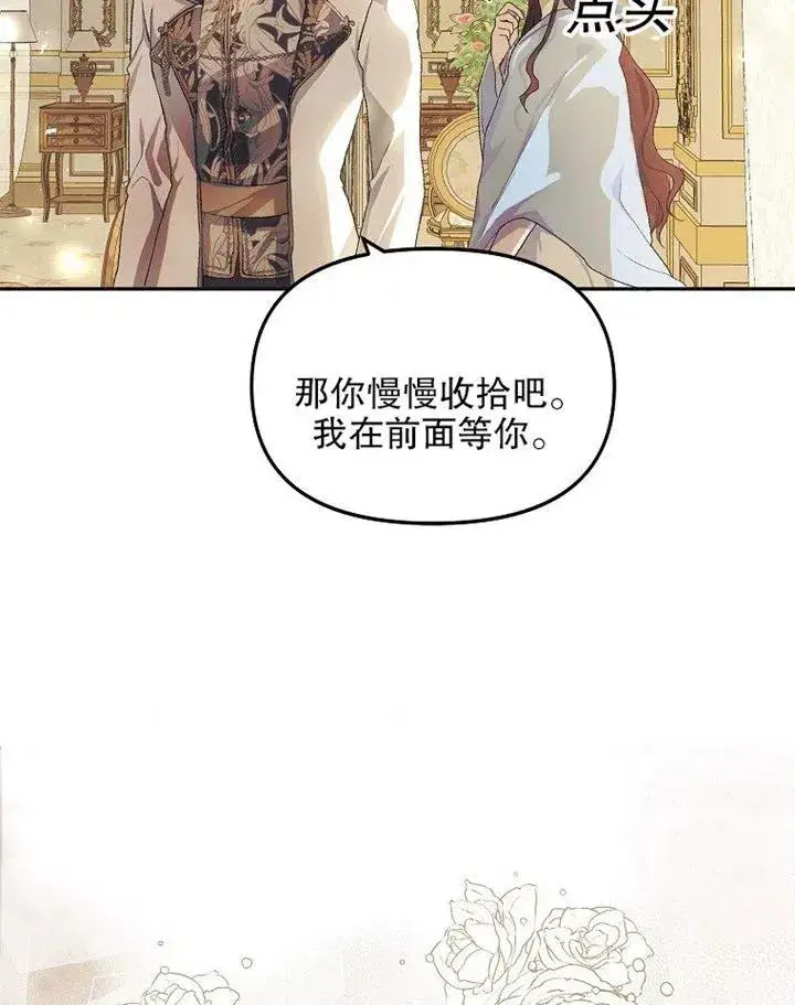 漫画《配角时间有限》第10话第44张图