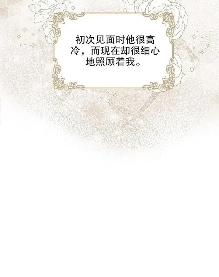 漫画《配角时间有限》第10话第45张图