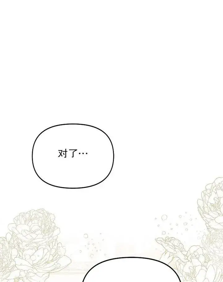 漫画《配角时间有限》第10话第51张图