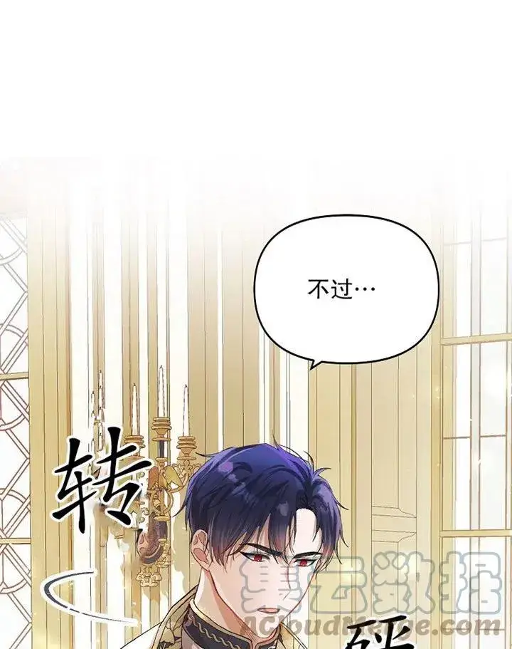 漫画《配角时间有限》第10话第58张图
