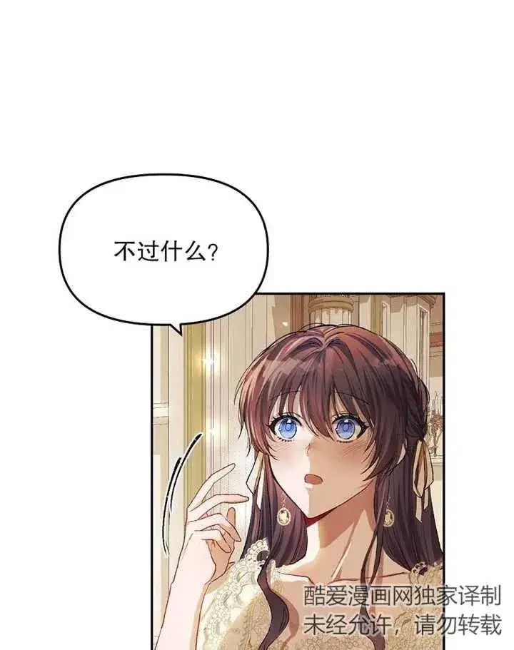 漫画《配角时间有限》第10话第62张图