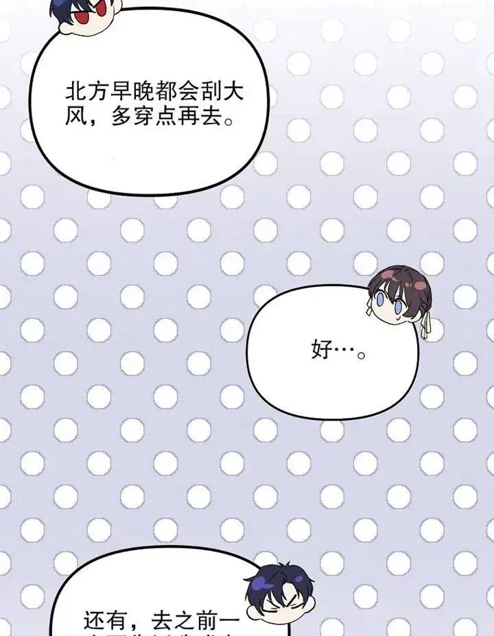 漫画《配角时间有限》第10话第65张图