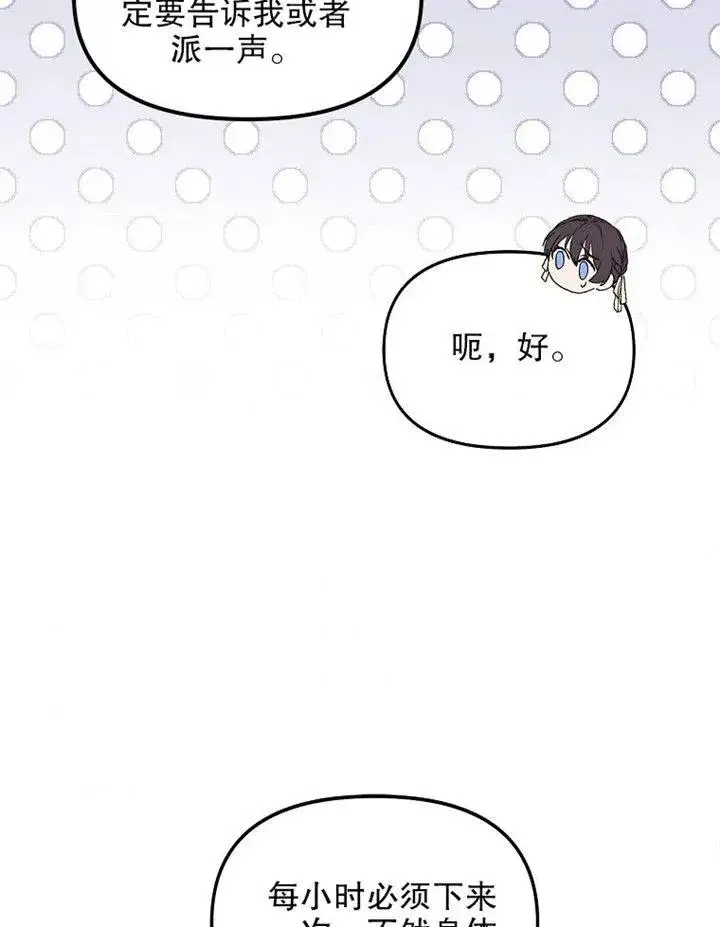 漫画《配角时间有限》第10话第66张图