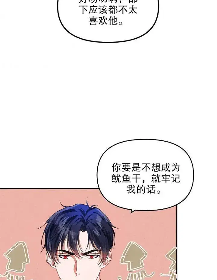 漫画《配角时间有限》第10话第68张图
