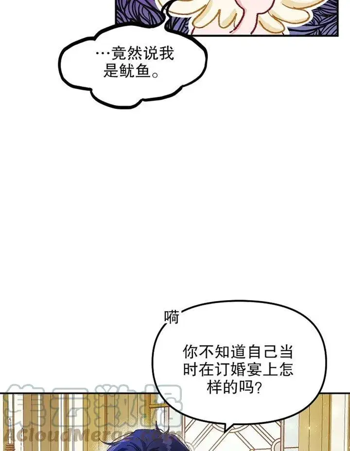 漫画《配角时间有限》第10话第70张图
