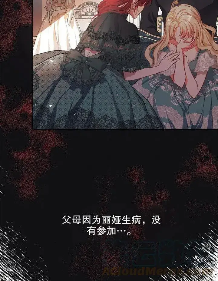 漫画《配角时间有限》第10话第79张图