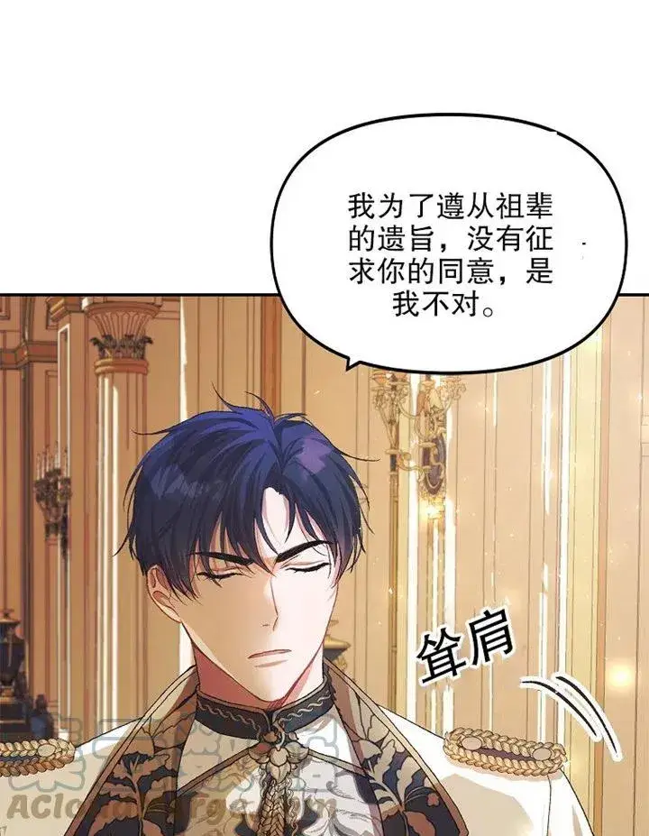 漫画《配角时间有限》第10话第82张图