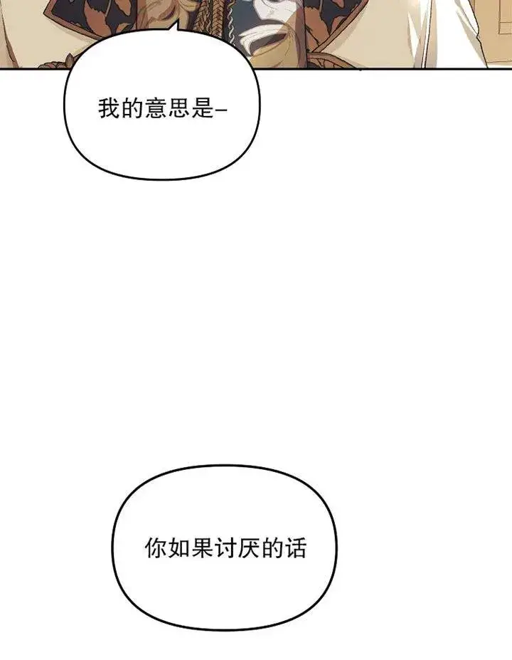 漫画《配角时间有限》第10话第83张图