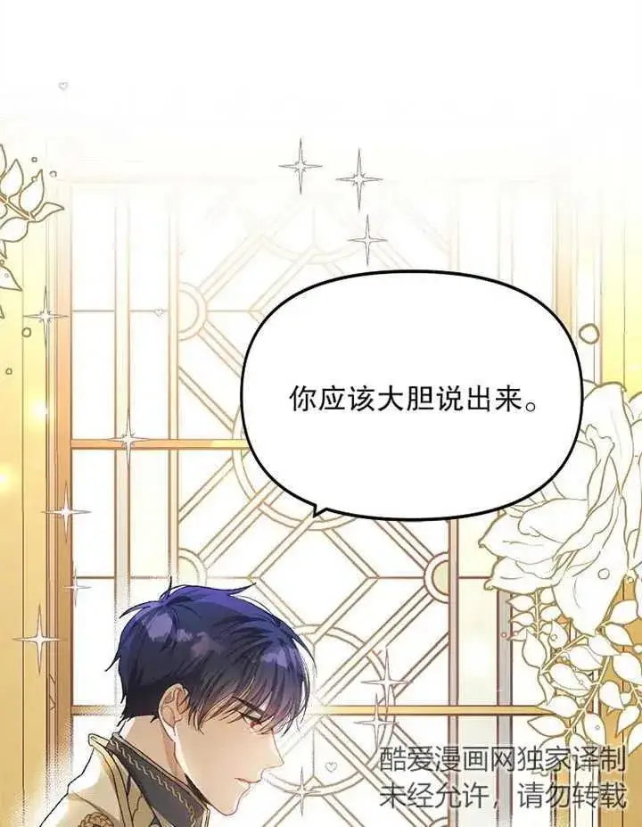 漫画《配角时间有限》第10话第84张图