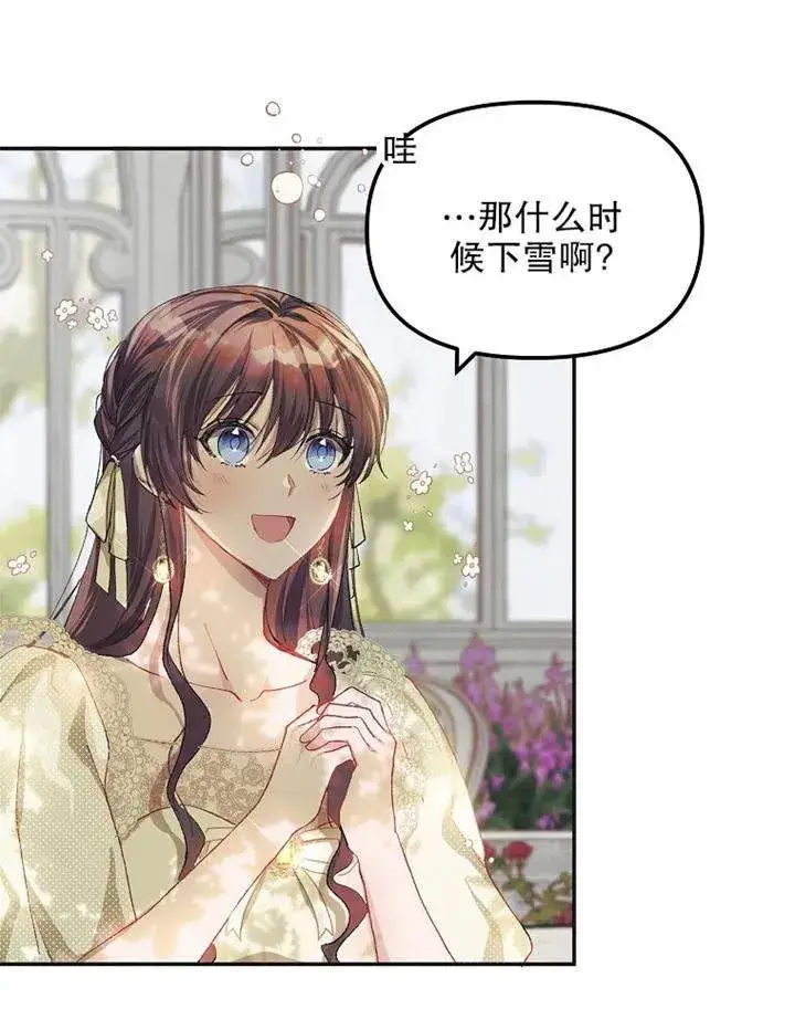 漫画《配角时间有限》第11话第15张图