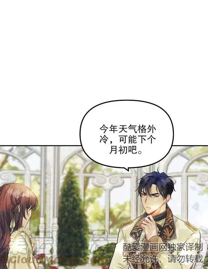 漫画《配角时间有限》第11话第16张图