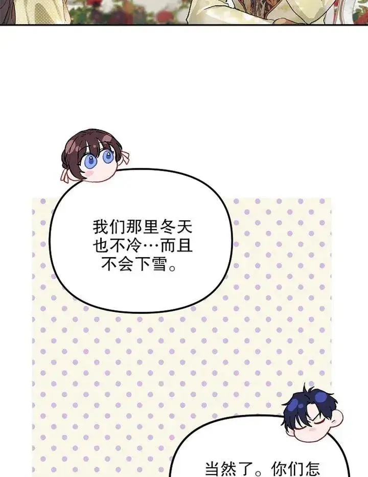 漫画《配角时间有限》第11话第17张图