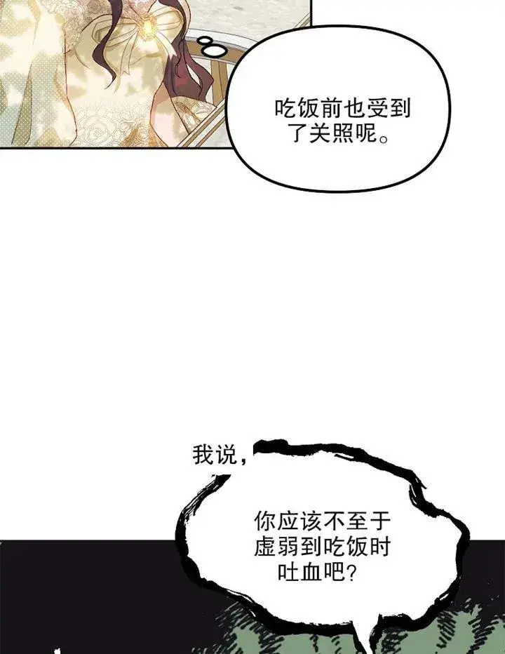 漫画《配角时间有限》第11话第21张图