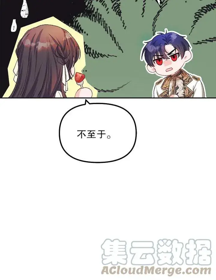 漫画《配角时间有限》第11话第22张图