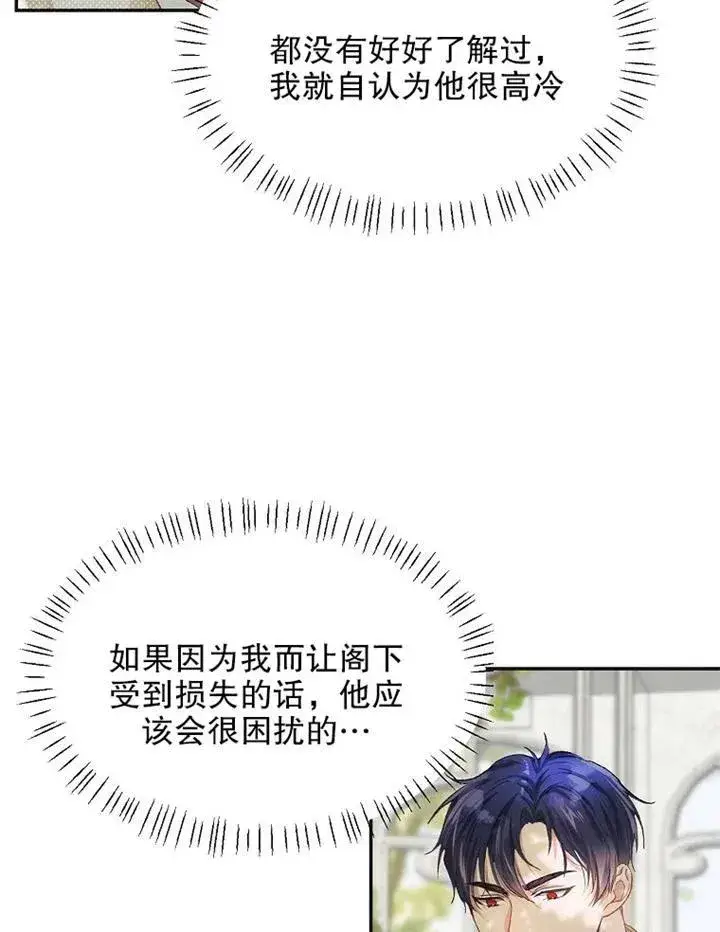 漫画《配角时间有限》第11话第24张图