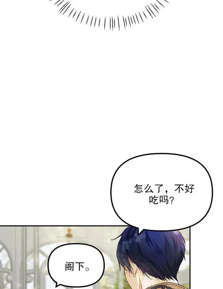 漫画《配角时间有限》第11话第26张图