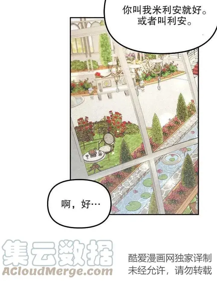 漫画《配角时间有限》第11话第28张图