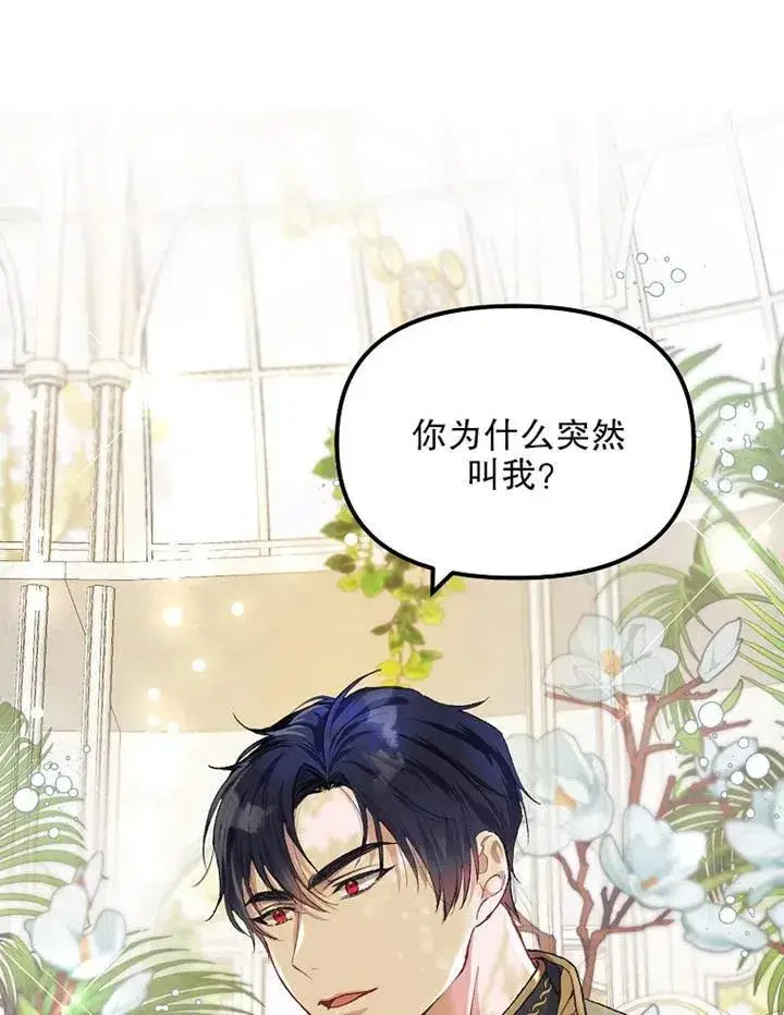 漫画《配角时间有限》第11话第29张图