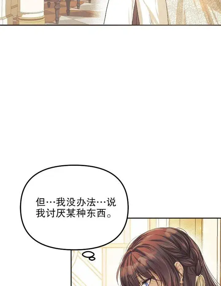 漫画《配角时间有限》第11话第3张图