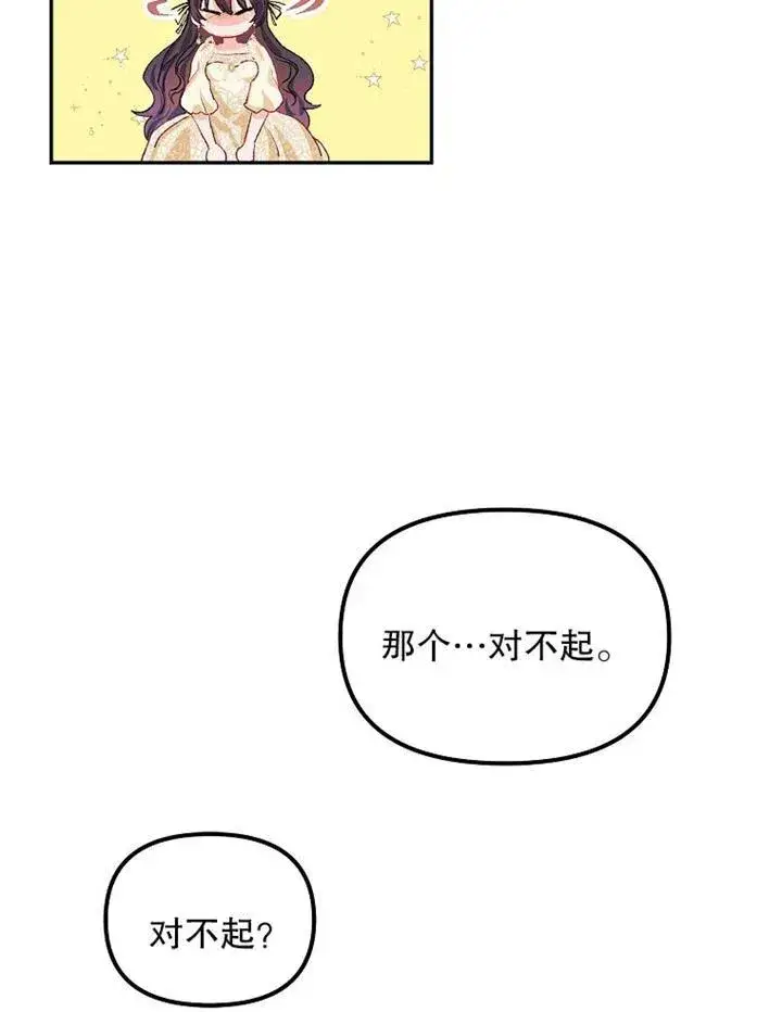 漫画《配角时间有限》第11话第32张图