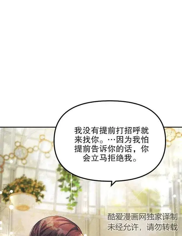 漫画《配角时间有限》第11话第33张图