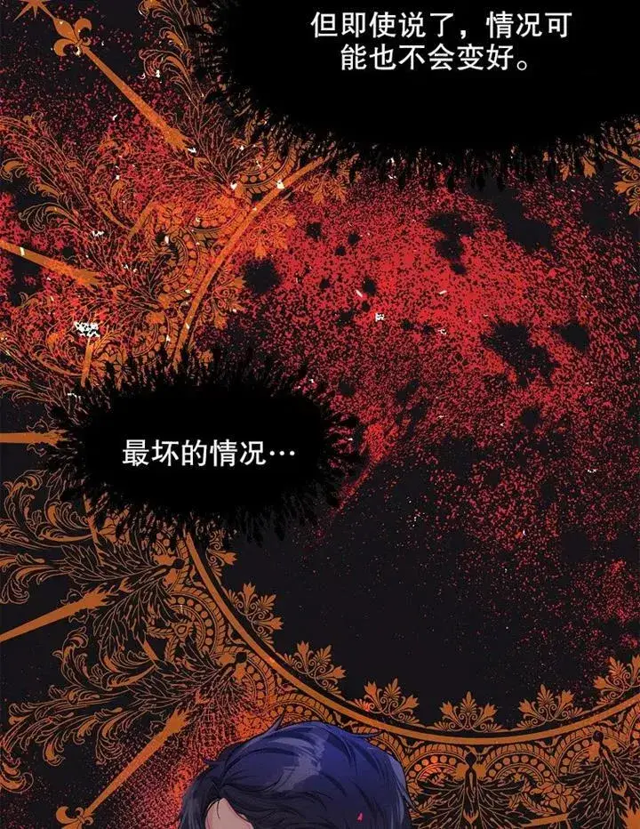 漫画《配角时间有限》第11话第39张图