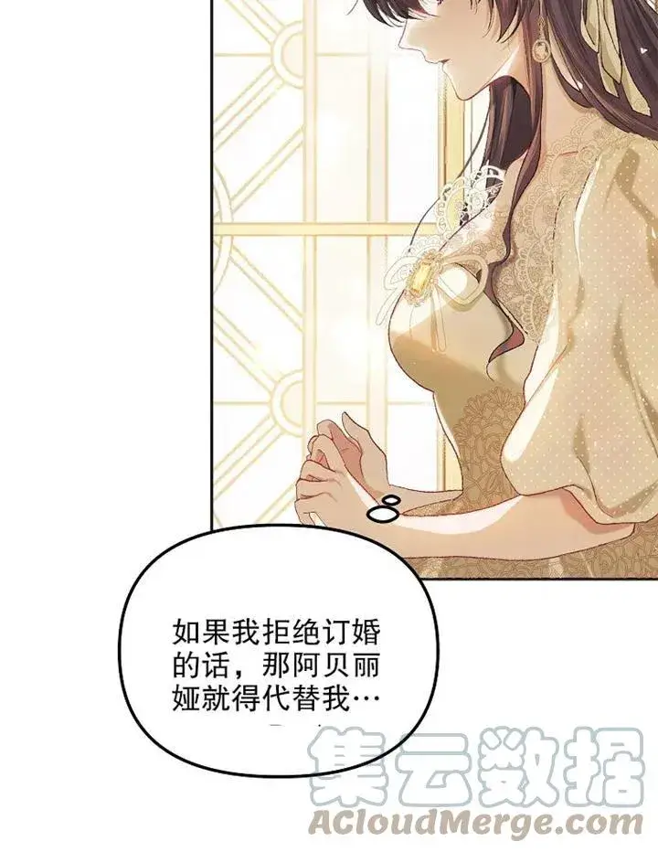 漫画《配角时间有限》第11话第4张图