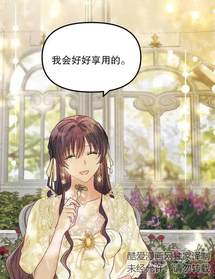漫画《配角时间有限》第11话第42张图