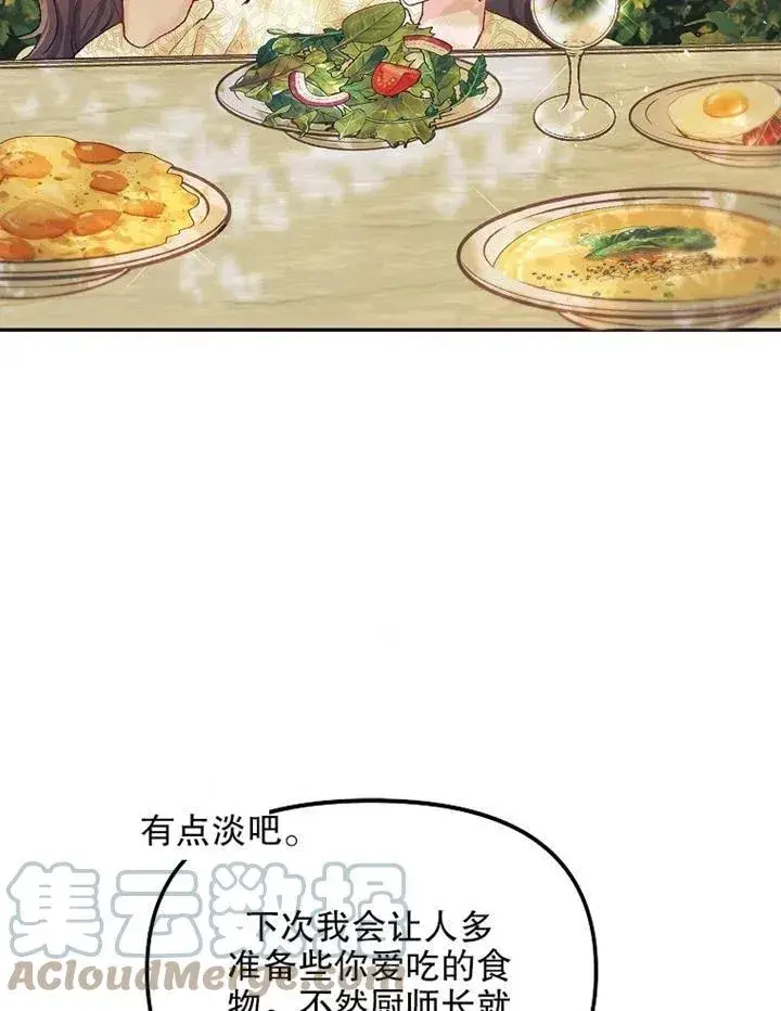 漫画《配角时间有限》第11话第43张图
