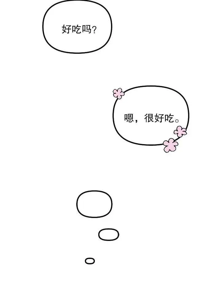 漫画《配角时间有限》第11话第45张图