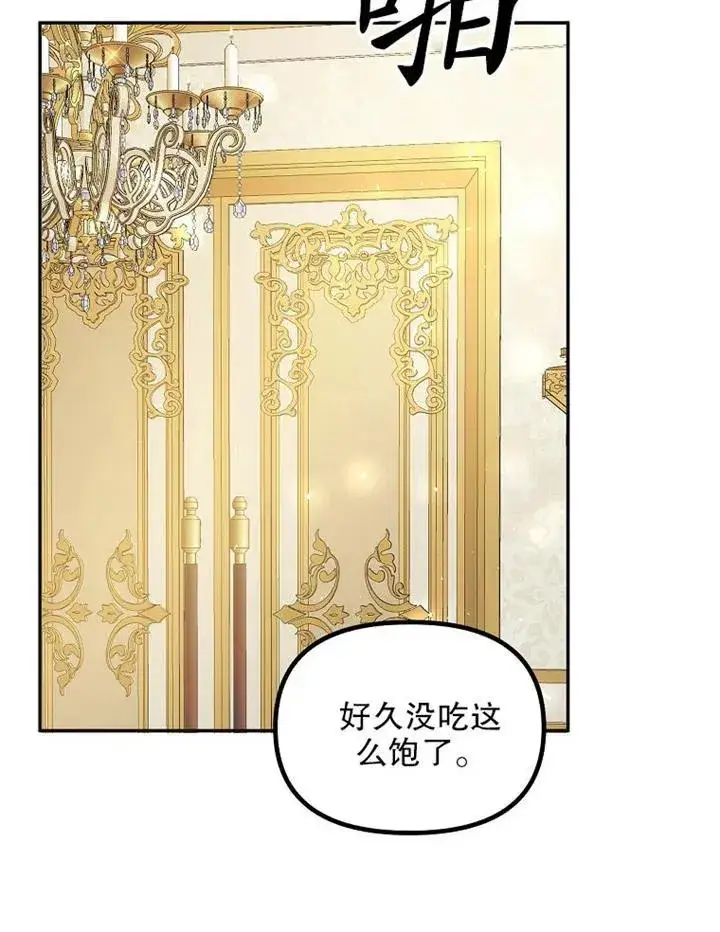 漫画《配角时间有限》第11话第47张图