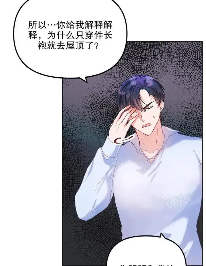 漫画《配角时间有限》第11话第62张图