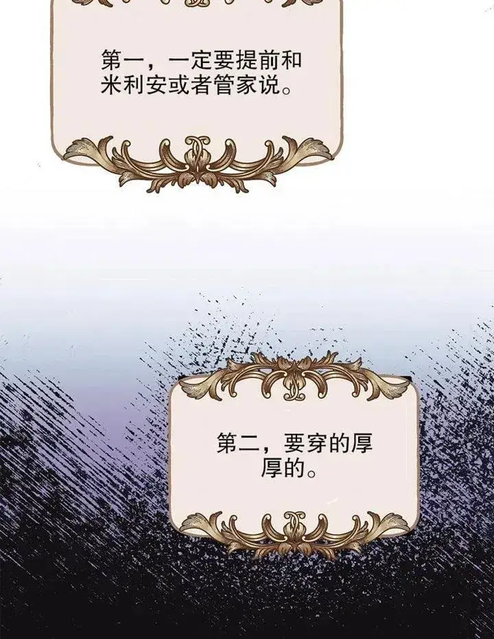 漫画《配角时间有限》第11话第66张图