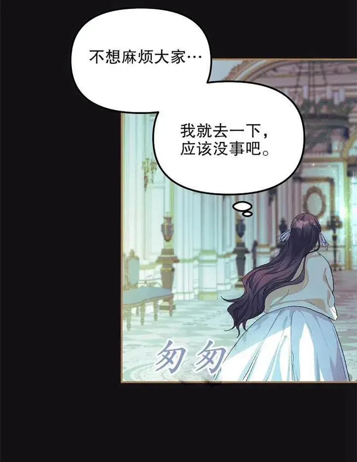 漫画《配角时间有限》第11话第69张图