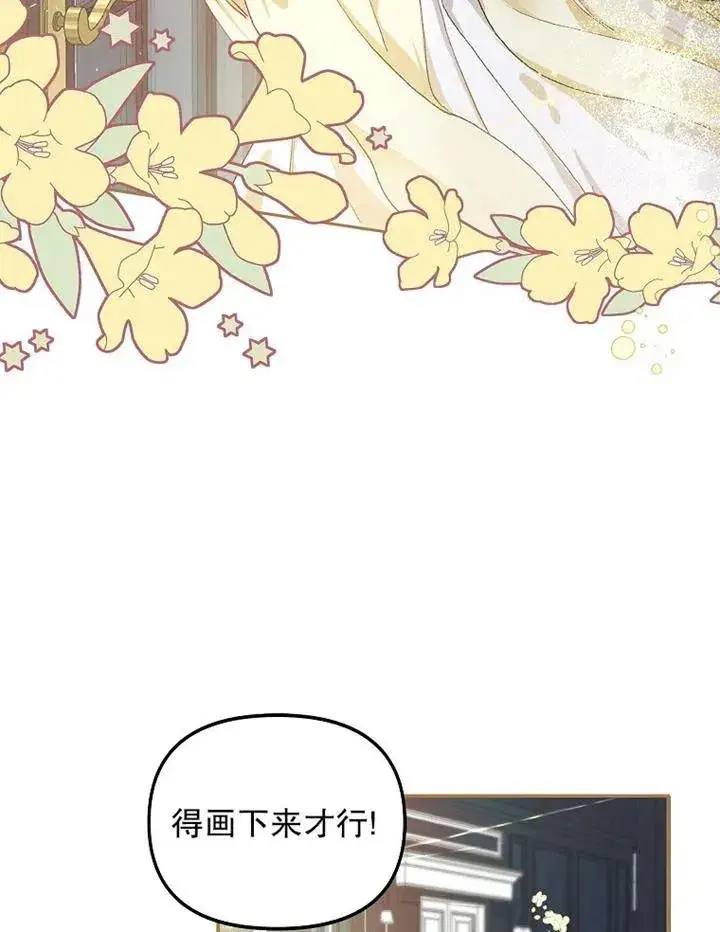 漫画《配角时间有限》第11话第75张图