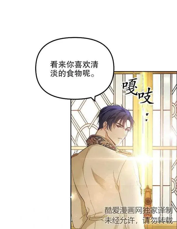 漫画《配角时间有限》第11话第8张图