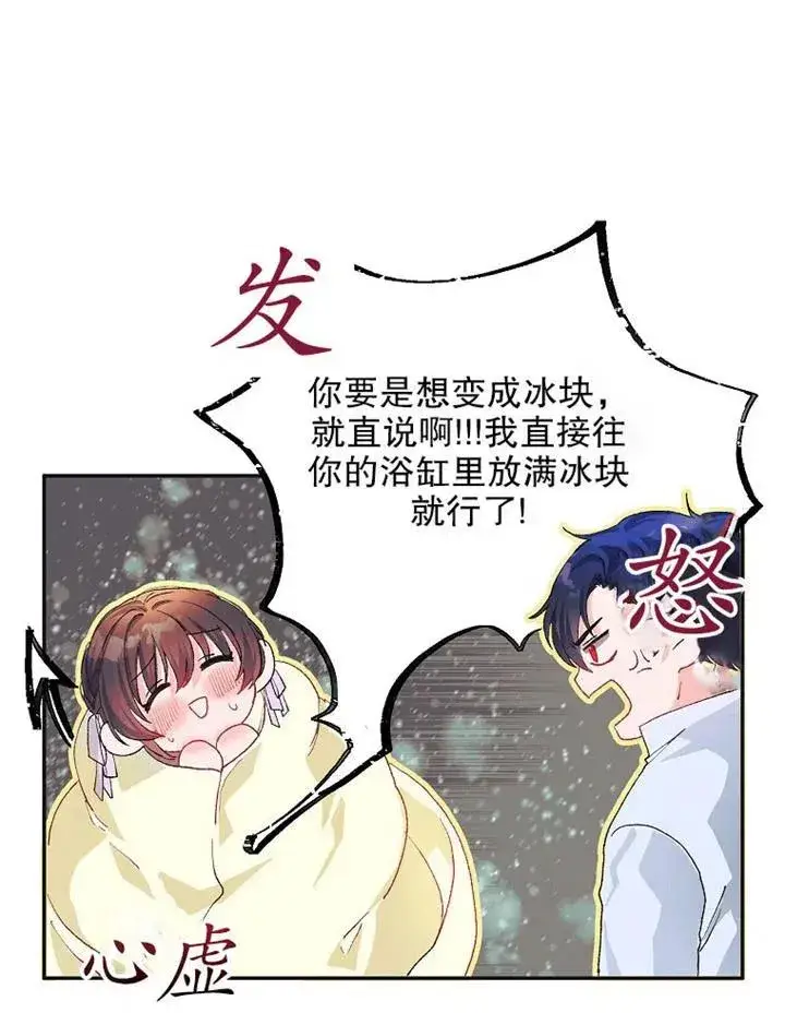 漫画《配角时间有限》第11话第83张图