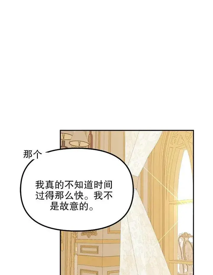 漫画《配角时间有限》第11话第84张图