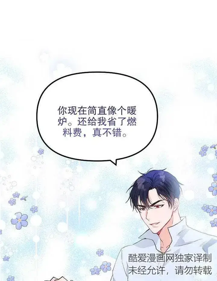 漫画《配角时间有限》第11话第89张图
