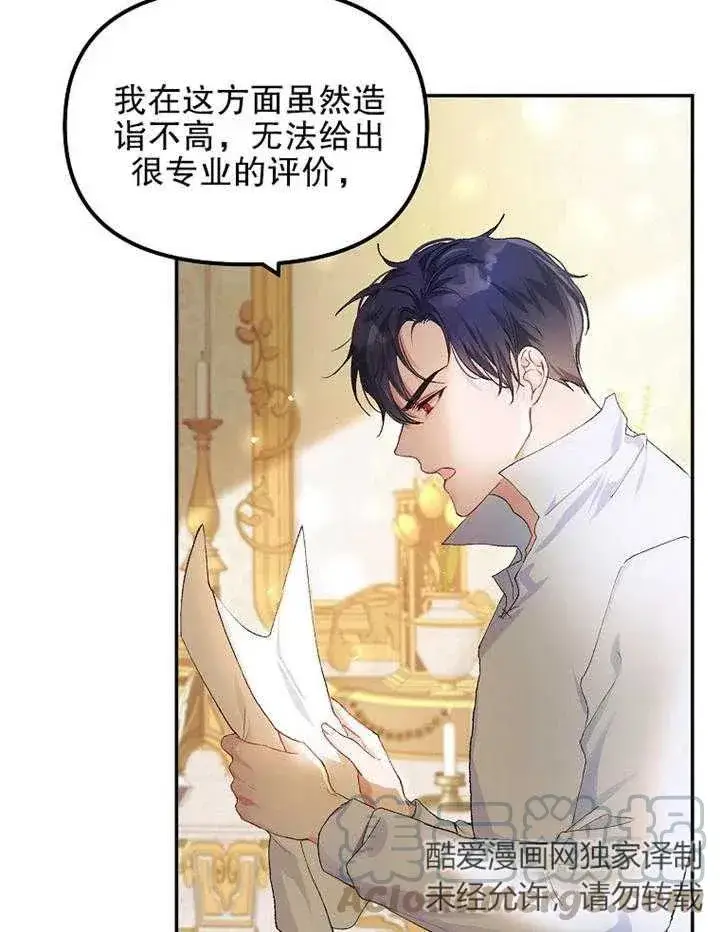 漫画《配角时间有限》第12话第16张图