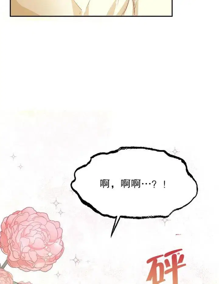 漫画《配角时间有限》第12话第18张图