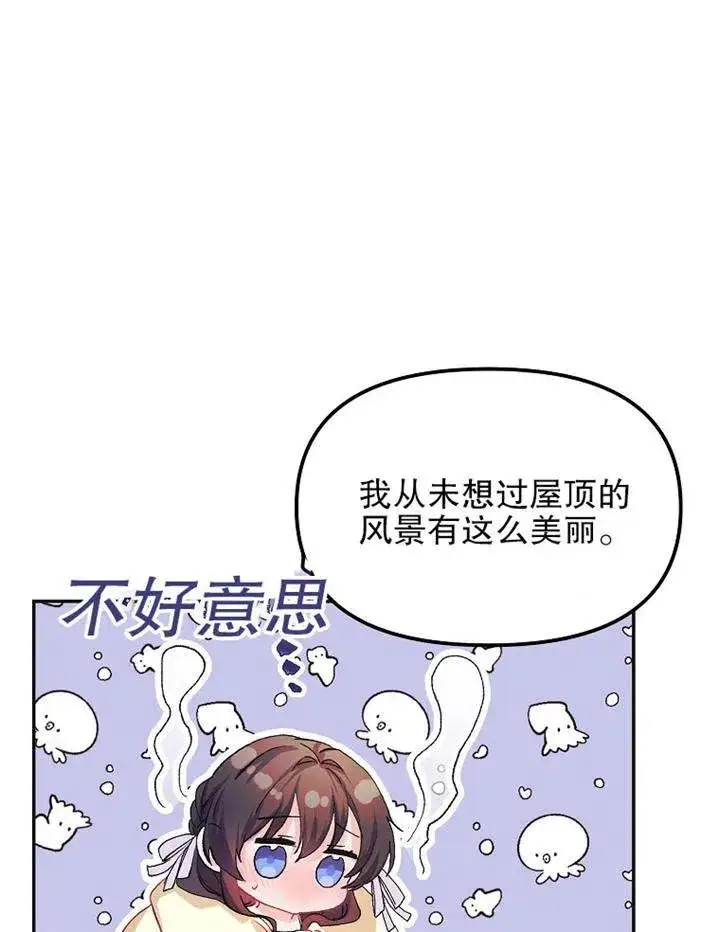 漫画《配角时间有限》第12话第20张图