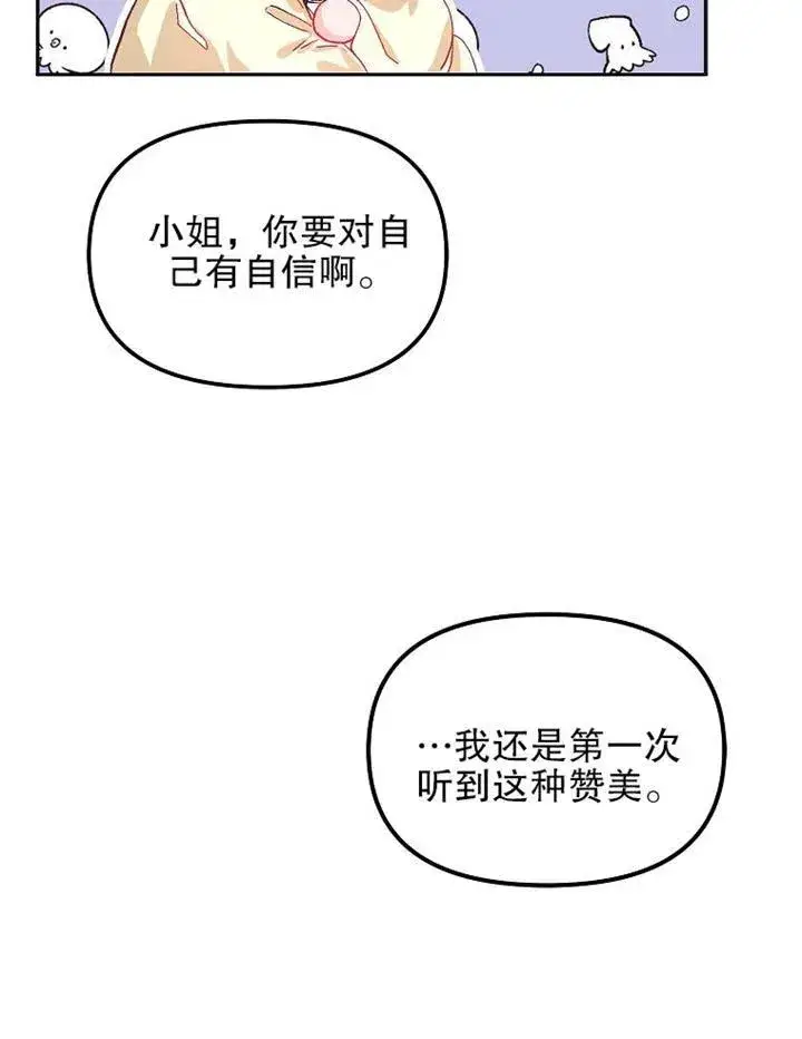 漫画《配角时间有限》第12话第21张图
