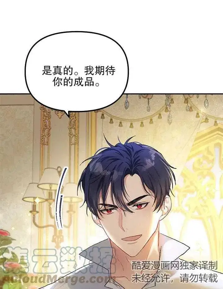 漫画《配角时间有限》第12话第22张图